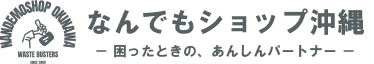 なんでもショップ沖縄