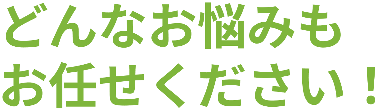 沖縄の不用品回収・片付けはお任せください